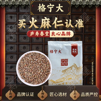 火麻仁中药材 独立包装 多规格 中草药店铺大全官方正品 格宁大CN