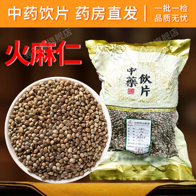 火麻仁中药材润肠通便中药饮片泡茶打粉实体大药房配中草药中药铺