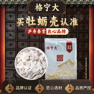 牡蛎壳中药材 独立包装 多规格中草药店铺大全正品泡水喝格宁大CN