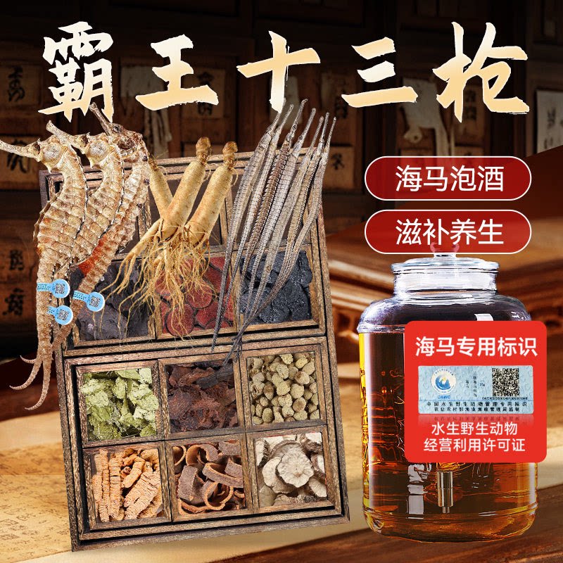霸王十三枪泡酒料中药材海马海龙人参鹿茸男人泡酒泡茶中草药CN