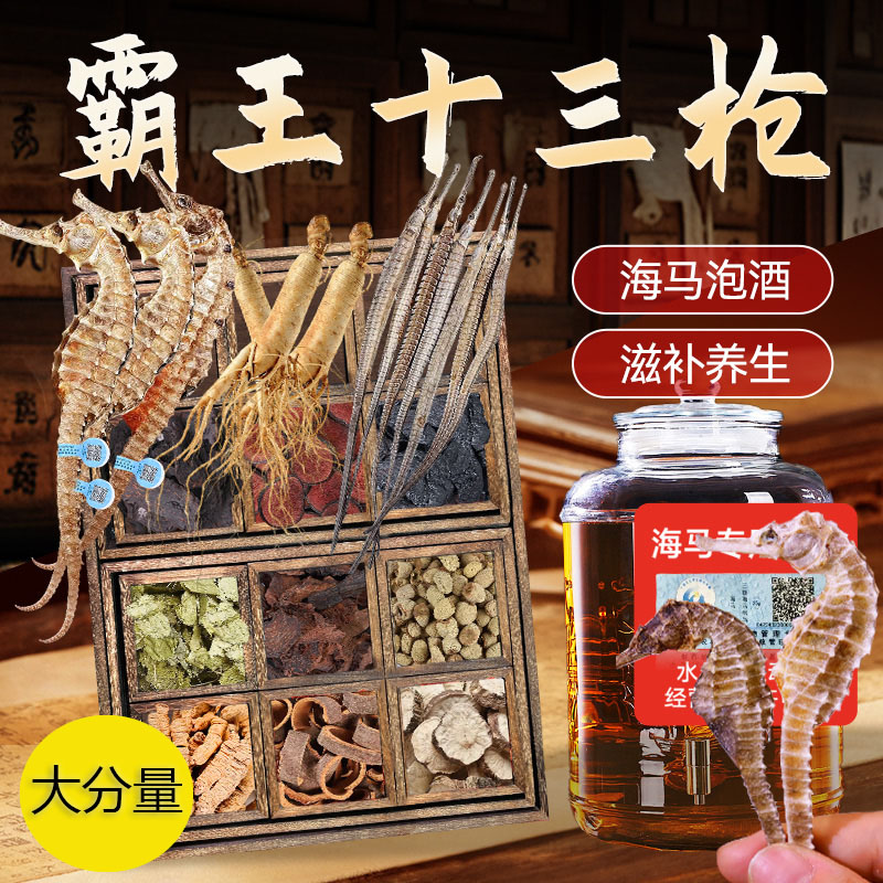 霸王十三枪泡酒料中药材海马海龙人参鹿茸男人泡酒泡茶中草药CN