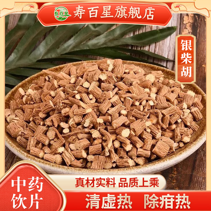 中药材银柴胡寿百星饮片