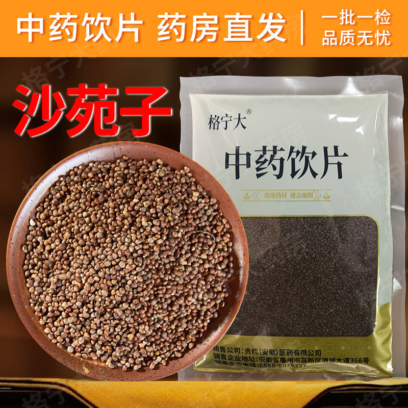 沙苑子中药饮片250g/袋 原包装 中药材抓配男人泡酒泡水滋补药材