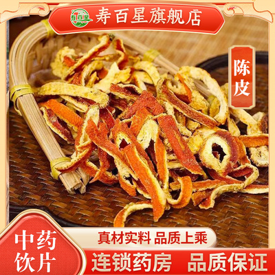 陈皮中药材500g中药饮片 老陈皮干橘子皮泡水茶桔皮官方旗舰店