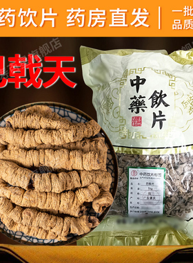 巴戟天 中药饮片巴戟天 药材齐全 抓药配药 可打粉代煎CF