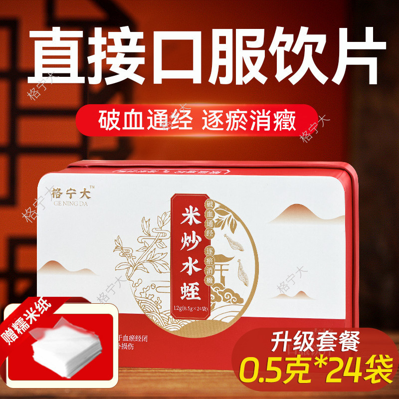 水蛭中药材寿百星独立包装