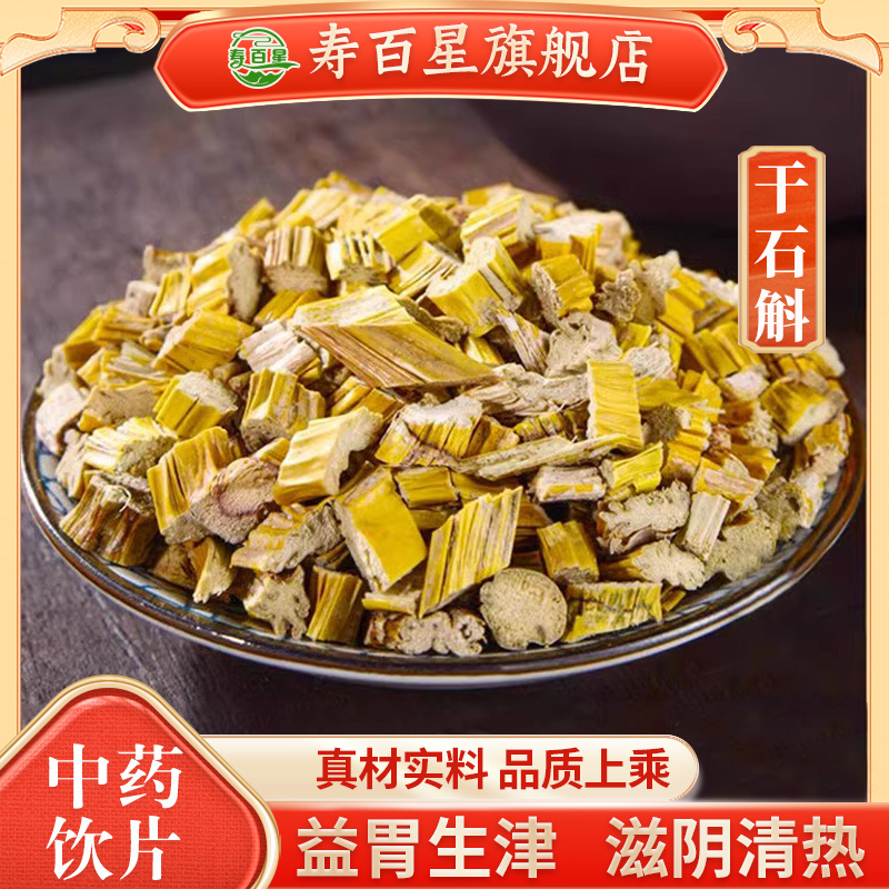 干石斛250g中药饮片官方正品旗舰店中药材干石斛条干可磨干石斛粉