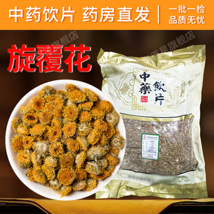旋复花中药材中药饮片配代赭汤旋覆花金佛花250g中草药店铺正品z