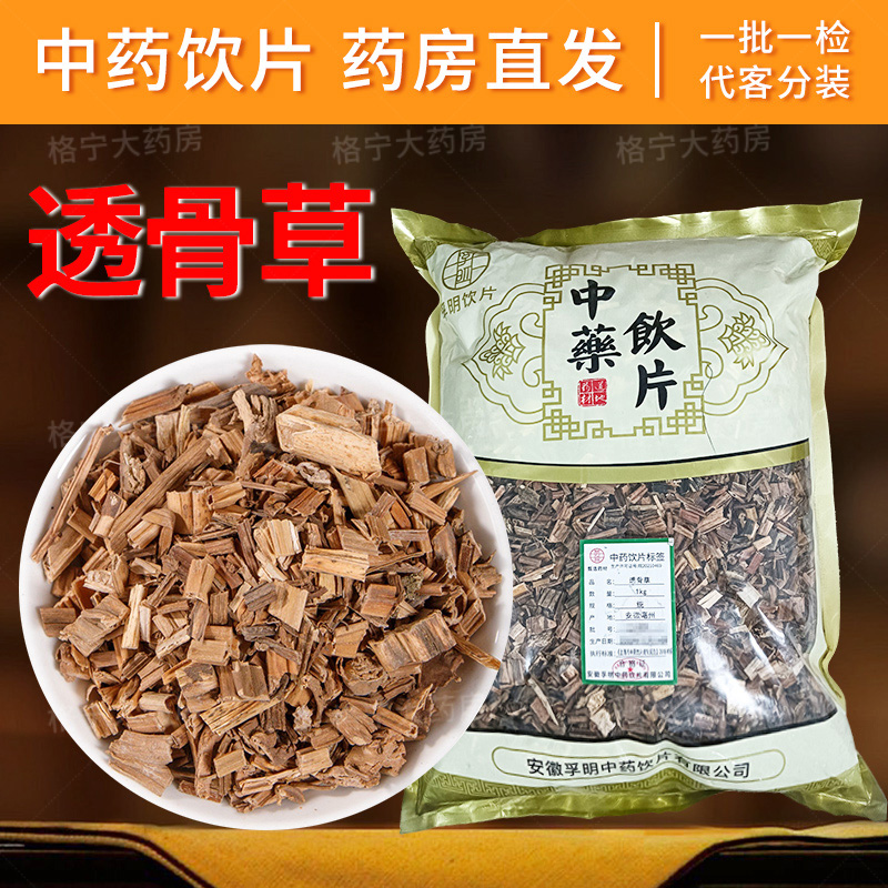 透骨草中药饮片 1000g/袋  整袋原包装中药材抓配 中草药店铺大全
