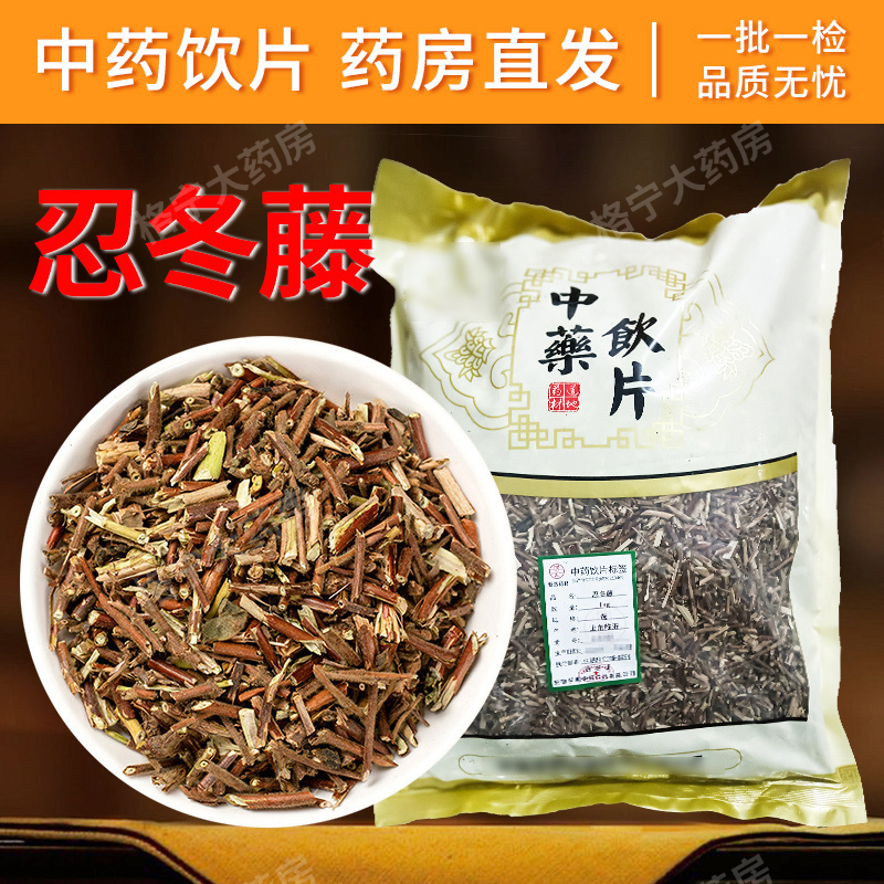 忍冬藤中药材250g克中药饮片无硫精选泡洗澡宝宝金银花藤中草药z