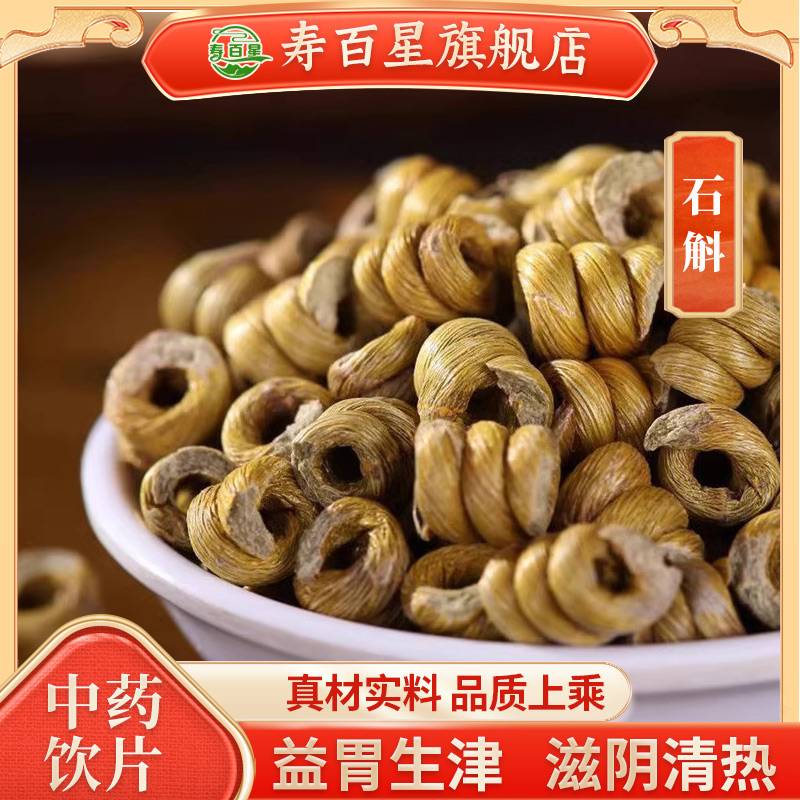 铁皮石斛250g中药饮片中药材正品中药材干货枫斗石斛干可磨粉泡水