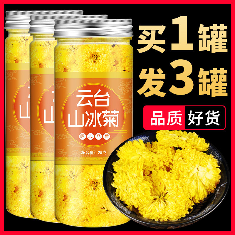 云台山冰菊官方旗舰店正品特级山冰菊菊花茶去火清热解毒清肝礼盒