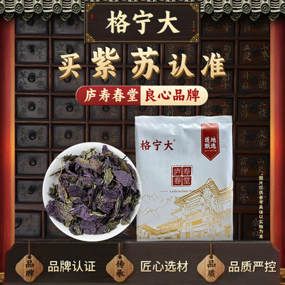 紫苏中药材 独立包装 多规格中草药店铺大全可批发正品格宁大CN