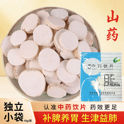 山药中药饮片10g/袋独立小包装中药材正品煲汤煮四神汤原料 贵皖
