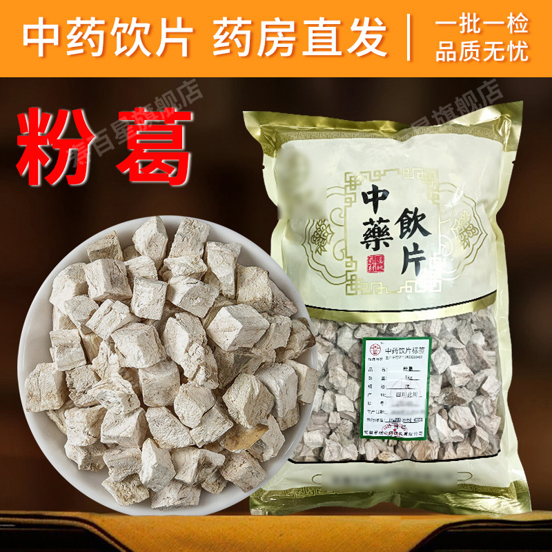 粉葛根柴葛根解救汤原材料