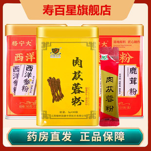 鹿茸粉肉苁蓉粉西洋参粉组合中药饮片独立包装 男生男人滋补中药材