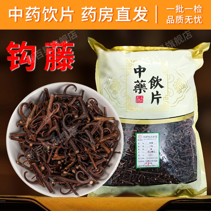 钩藤中药饮片寿百星独立包装