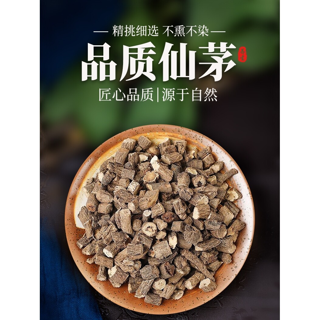 仙茅中药材250g干货男性泡水茶仙茅仙茂仙茅淫羊藿正品中药饮片