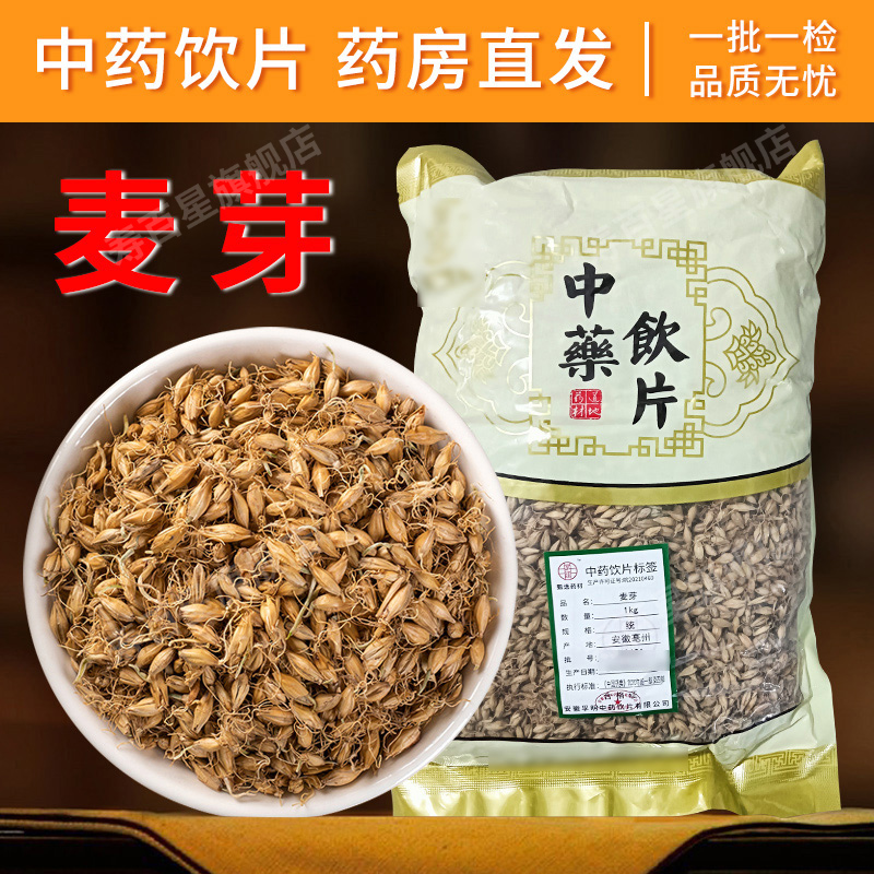 麦芽中药材饮片 中药材抓配 中药材店铺大全另售炒麦芽