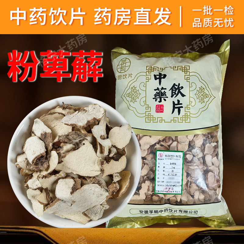 粉萆薢中药饮片500g中药材抓配 中草药店铺大全可打粉代煎中药材