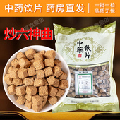 炒六神曲中药饮片1000g 袋中药材抓配另售六神曲配焦三仙山楂麦芽