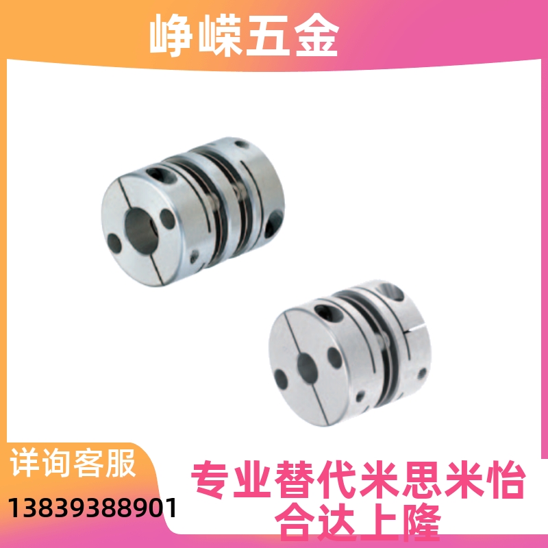 替代米思米联轴器膜片式