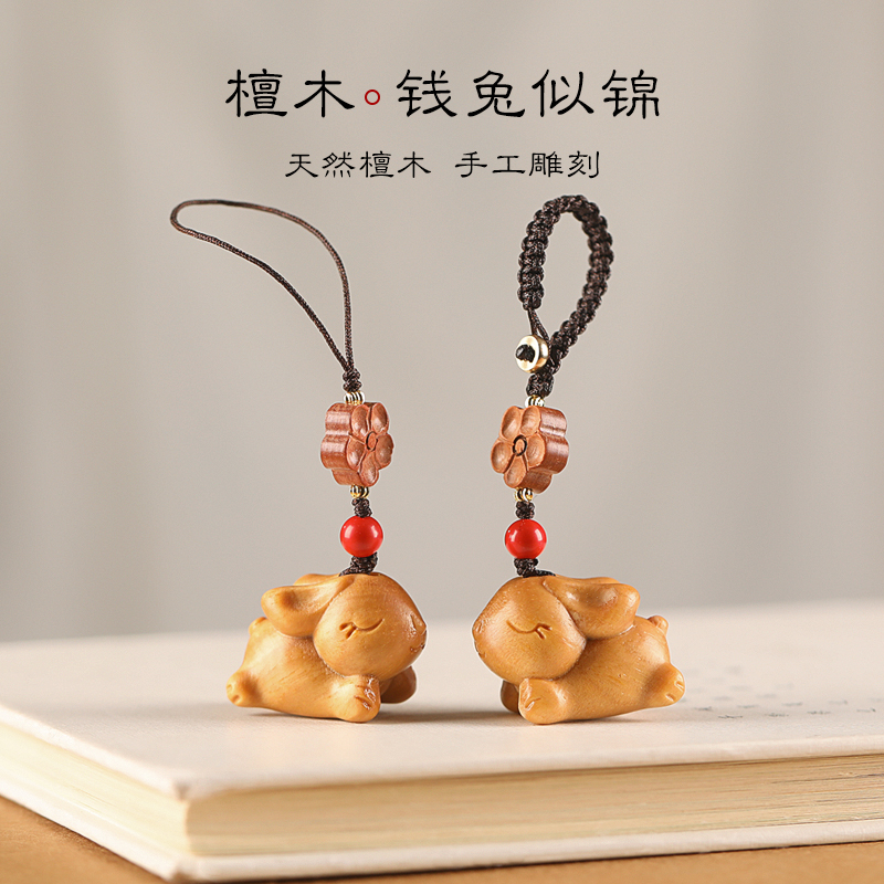 檀木可爱生肖兔子钥匙扣挂件挂饰