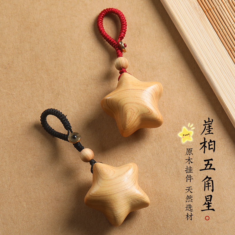 天然崖柏木雕幸运星星钥匙挂件