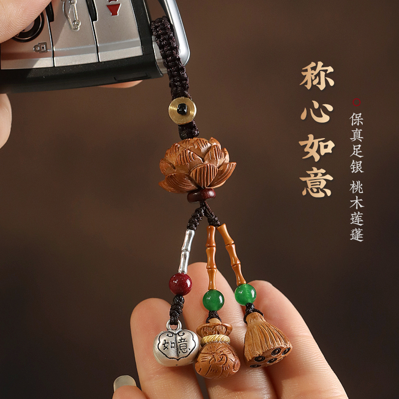 称心如意纯银汽车钥匙扣挂件男女精致桃木莲花情侣随身吊坠挂绳饰