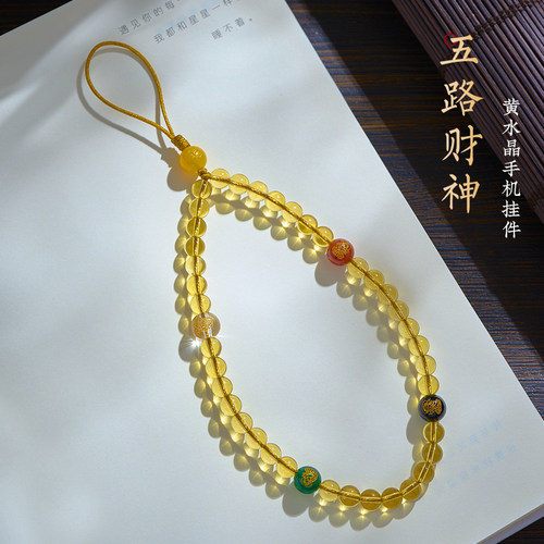 精致黄水晶手机链挂件