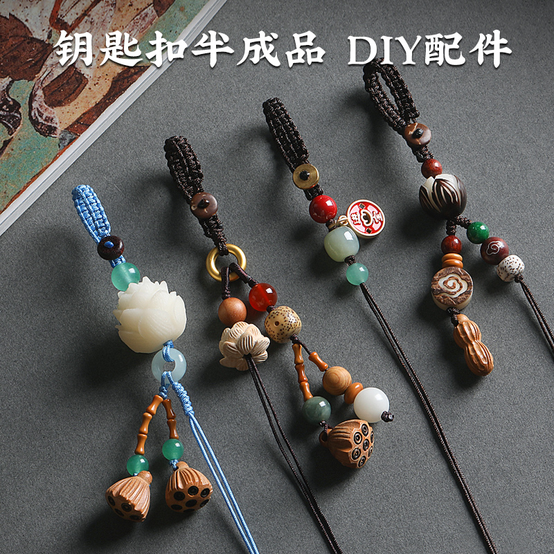 多款DIY半成品钥匙扣挂件