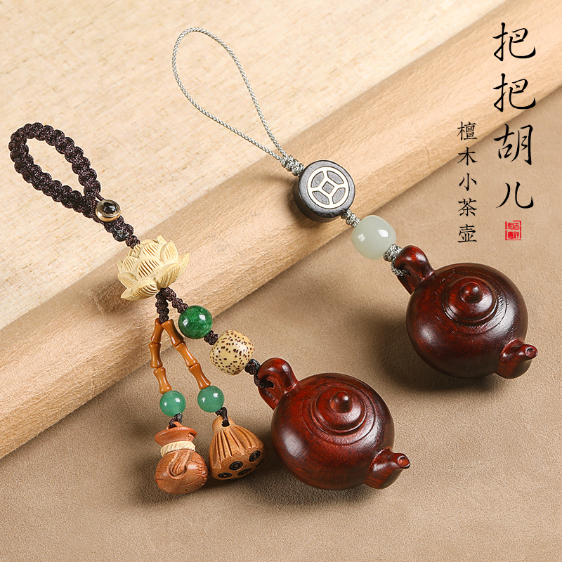 紫檀木把把壶汽车钥匙扣挂件