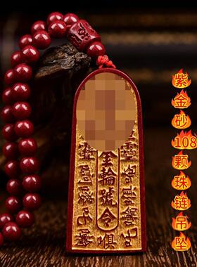 朱砂紫金砂鎏金五雷号令吊坠道家