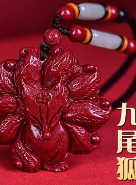 朱砂九尾狐吊坠项链招桃花红色
