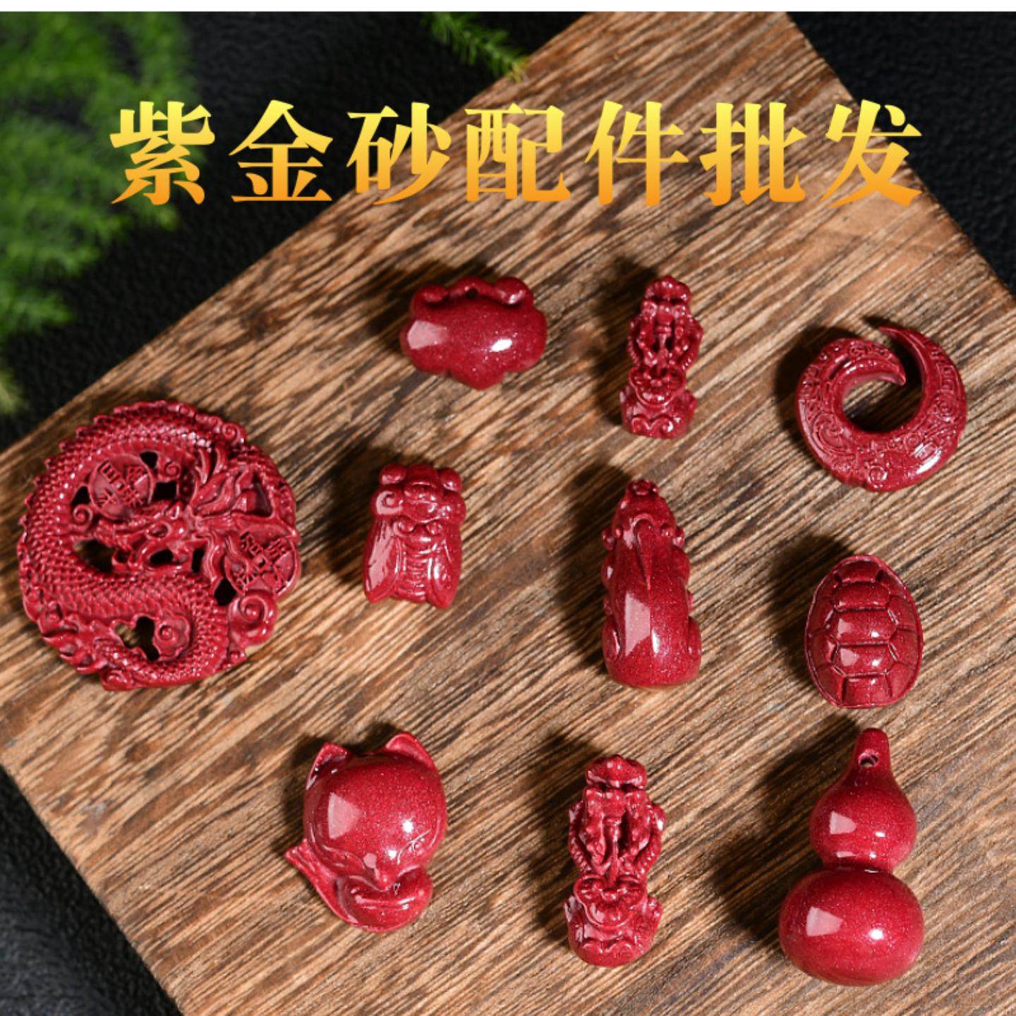 紫金砂龙牌貔貅时来运转小葫芦如意葫芦乌龟吊坠DIY配件低含量朱,珠宝/钻石/翡翠,DIY配件,淘宝优惠券,粉丝福利购,淘宝优惠卷