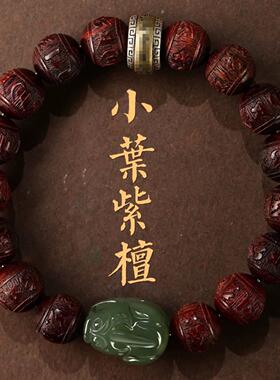 小叶紫檀六字真言手链带护福转轮