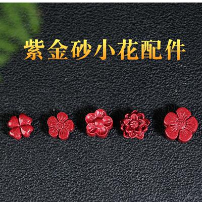 紫金砂朱砂小花配件莲花四叶草