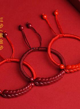 紫金砂朱砂麦穗手链男女本命年