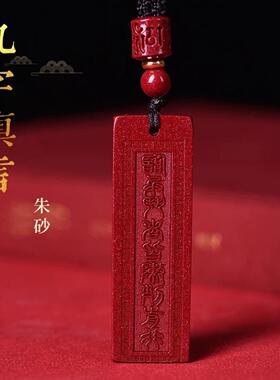朱砂紫金砂九字真言吊坠临兵斗者