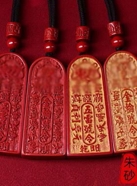 朱砂五雷号令吊坠总召万神金轮