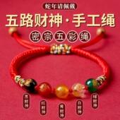 2025蛇年本命年红绳手链女五路财神转运珠手链男士 手绳可调节款