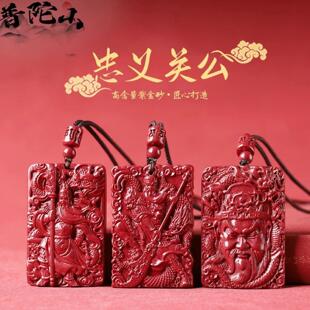 朱砂武关公吊坠男士本命年项链 朱砂无事牌关羽关二爷吊坠财神