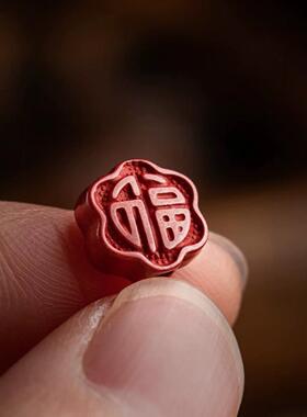 帝王砂朱砂福字配件帝王砂配珠diy礼物手串配饰福报平安低含量