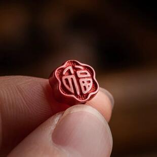 帝王砂朱砂福字配件帝王砂配珠diy礼物手串配饰福报平安低含量