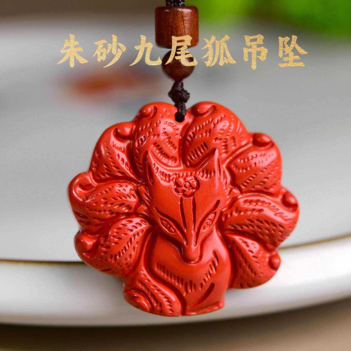 帝王砂朱砂九尾狐吊坠男女款红砂狐狸挂件九尾狐低含量朱砂挂件