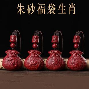 紫金砂朱砂十二生肖吊坠钱袋款朱砂本命年生肖挂件低含量朱砂男女