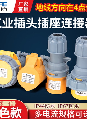 黄色3芯16A航空工业插头插座4H三芯32A/63A/125A连接器110V~130V