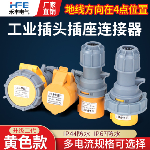 黄色3芯16A航空工业插头插座4H三芯32A/63A/125A连接器110V~130V