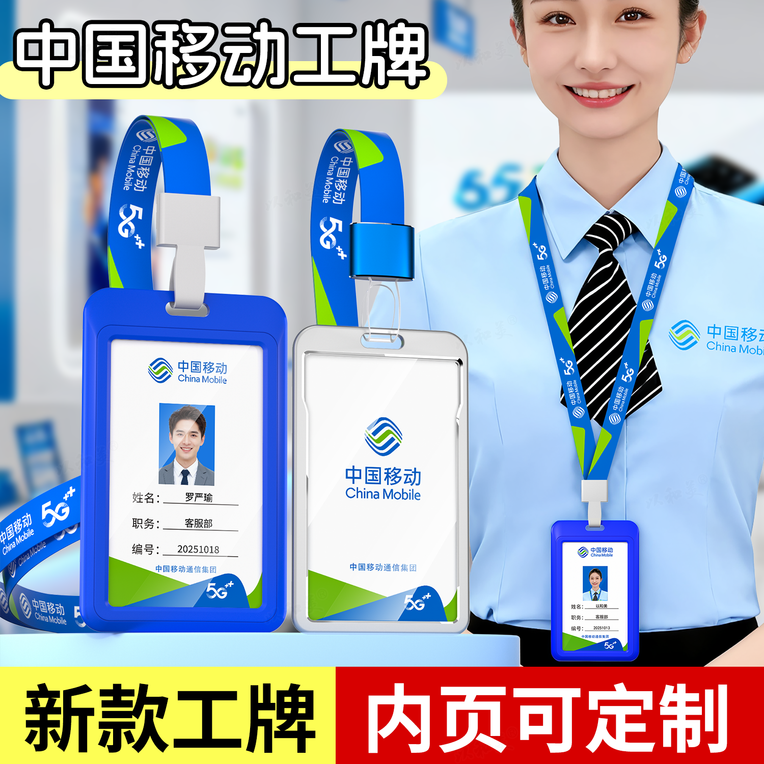 中国移动定制联通电信公司工牌