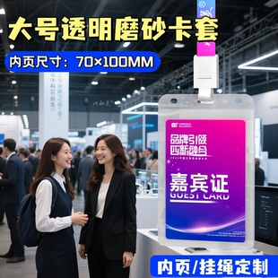 大号双透明工作证胸牌定制展会工牌嘉宾贵宾访客上岗证工作牌定做